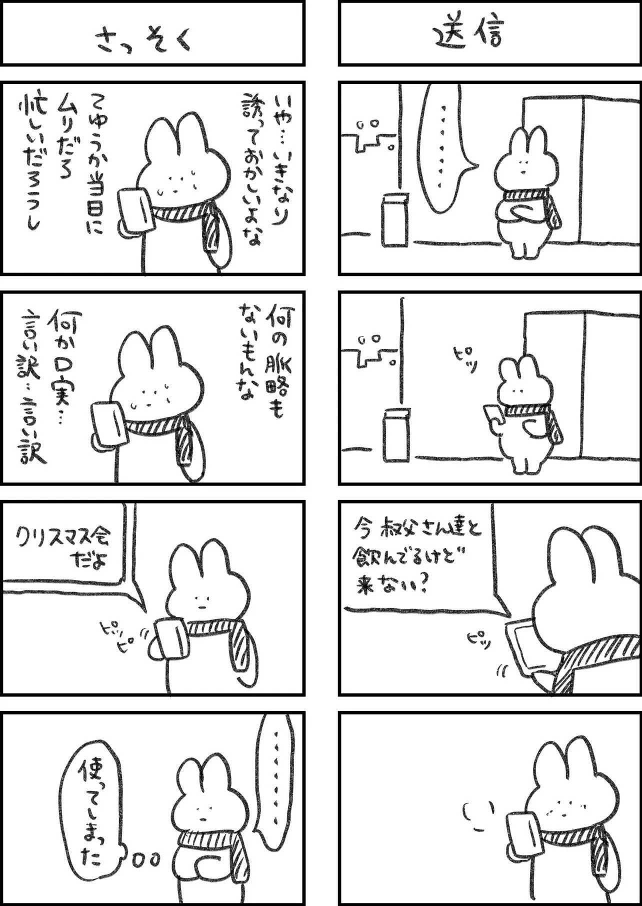 『全てがめんどくさいウサギ番外編』(3/4)