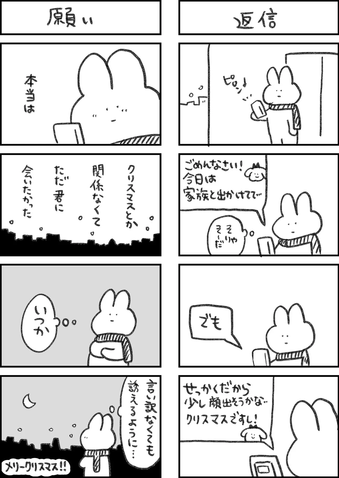 『全てがめんどくさいウサギ番外編』(4/4)