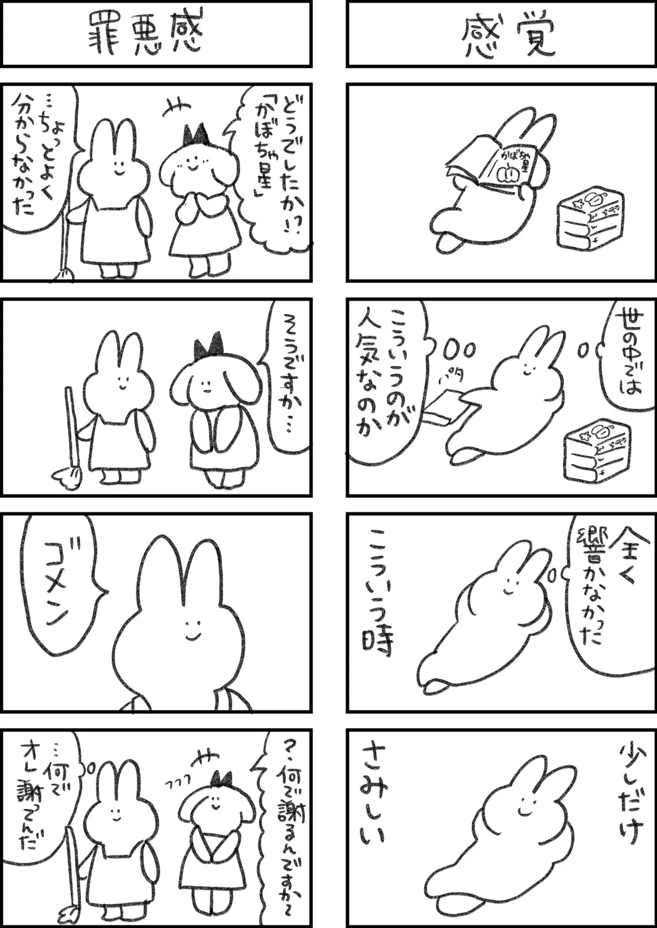 『全てがめんどくさいウサギ』(14/28)