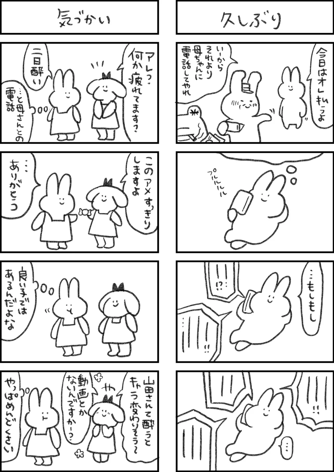 『全てがめんどくさいウサギ』(17/28)