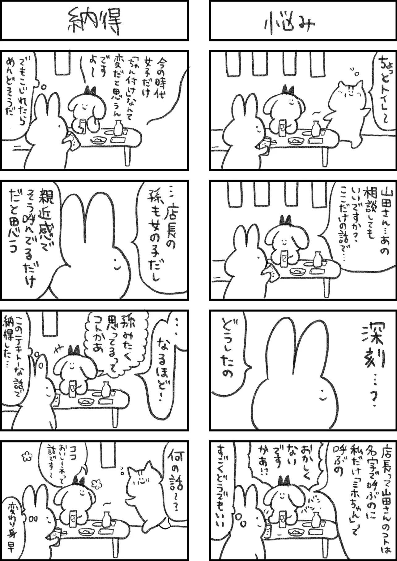 『全てがめんどくさいウサギ』(19/28)