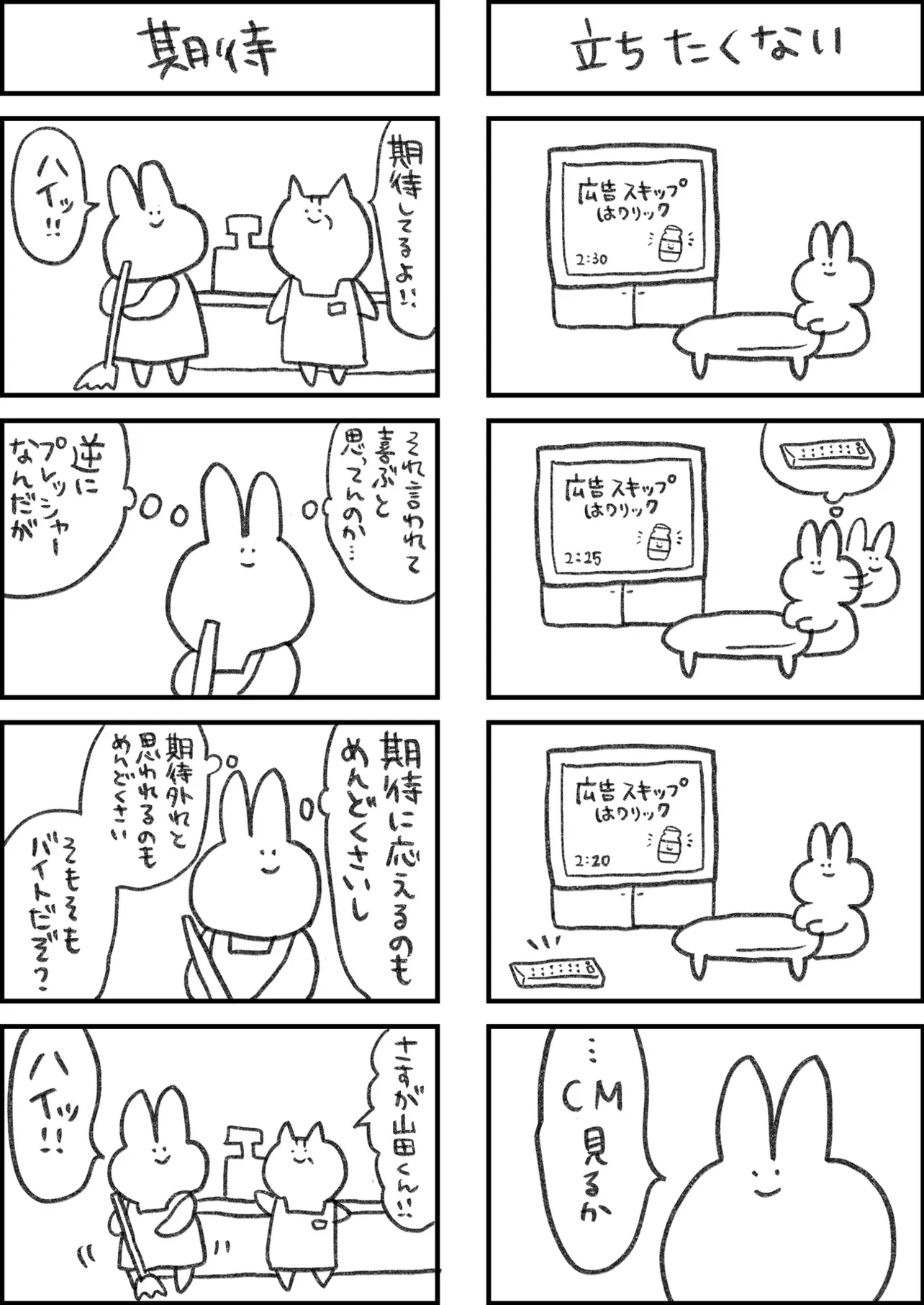 『全てがめんどくさいウサギ』(2/28)