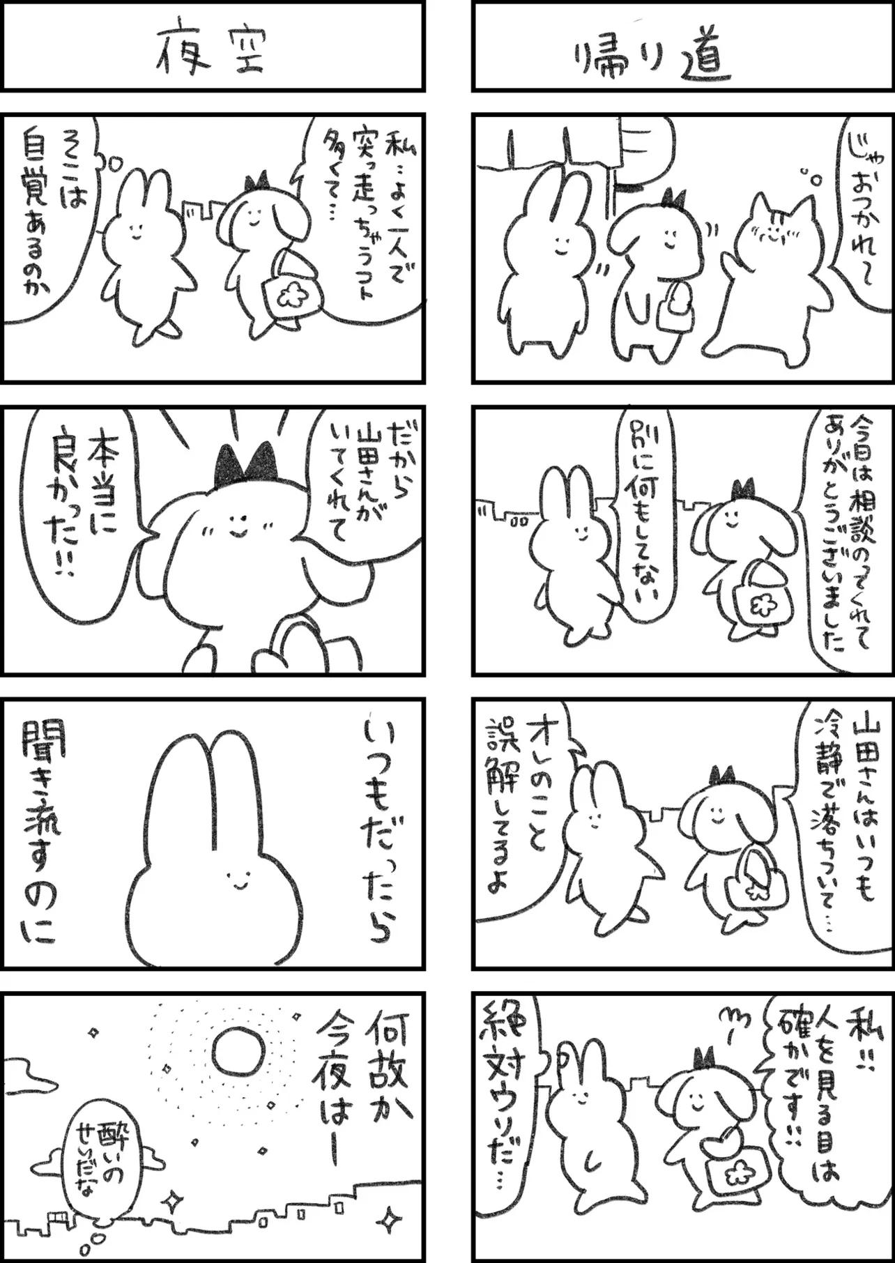 『全てがめんどくさいウサギ』(20/28)