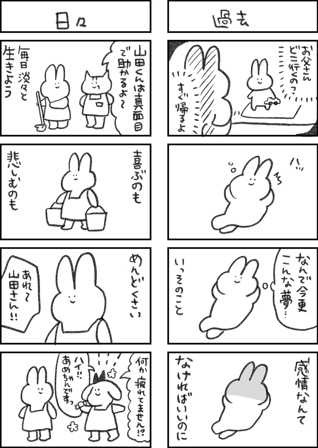 『全てがめんどくさいウサギ』(22/28)