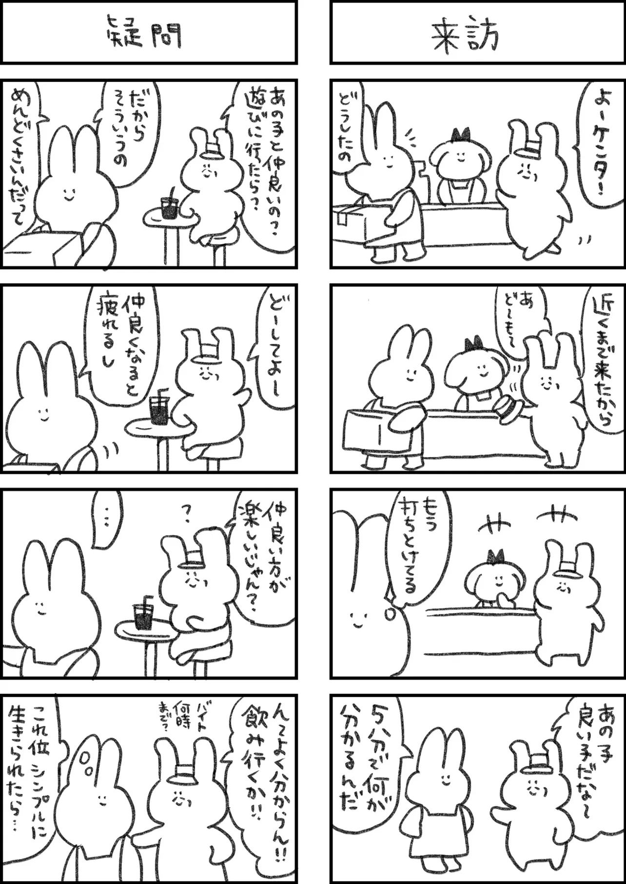 『全てがめんどくさいウサギ』(23/28)