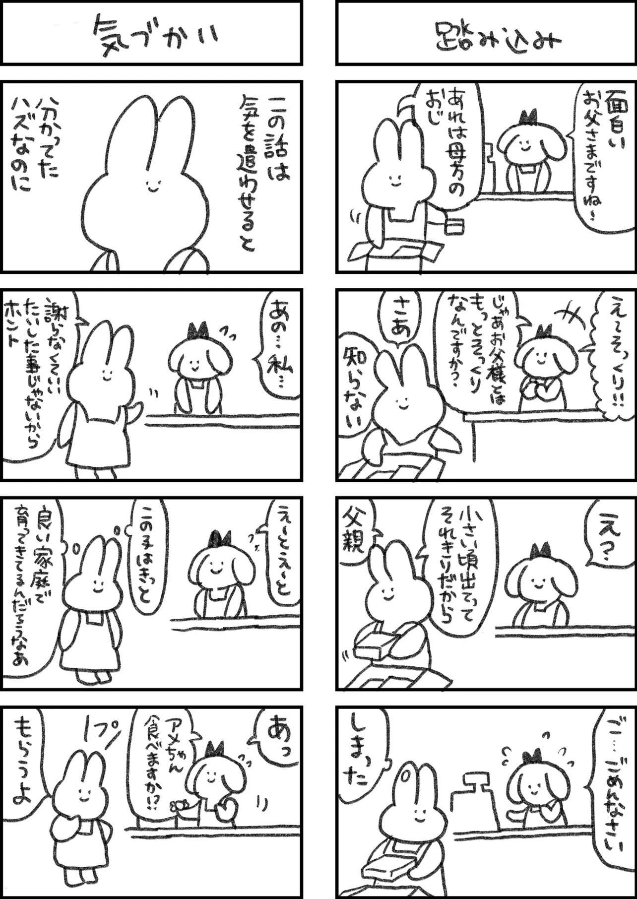 『全てがめんどくさいウサギ』(24/28)