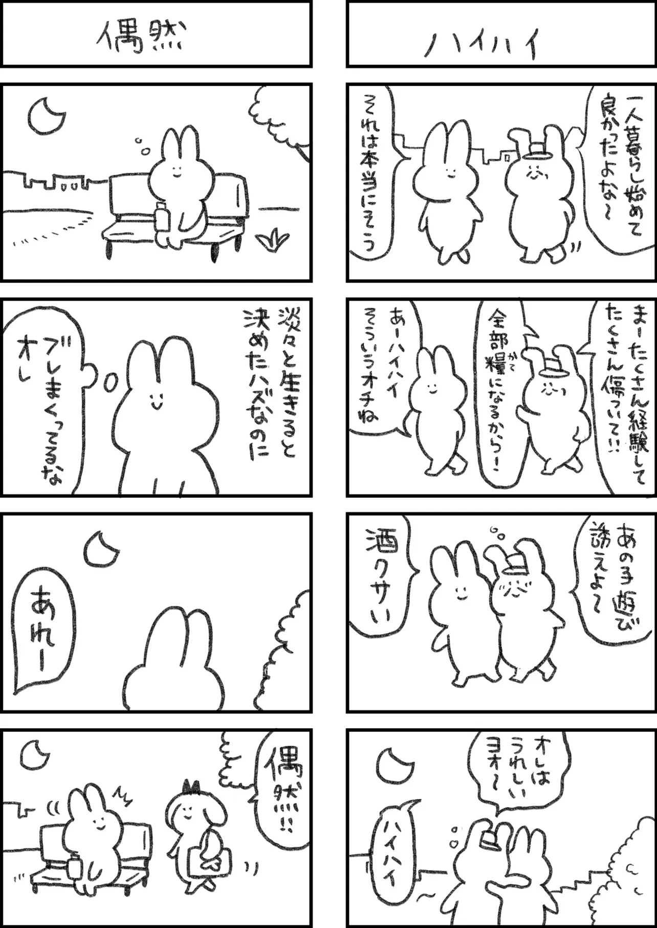 『全てがめんどくさいウサギ』(26/28)