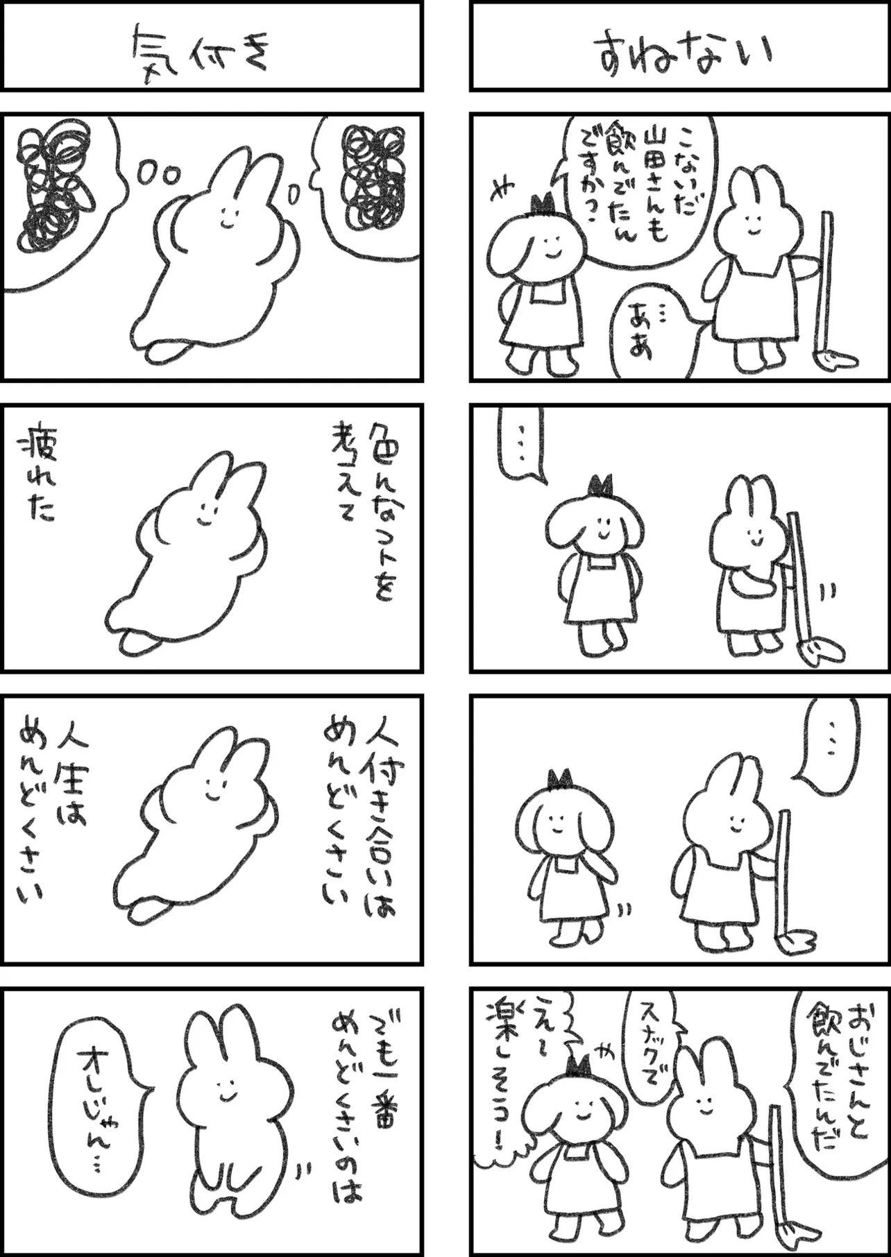 『全てがめんどくさいウサギ』(28/28)