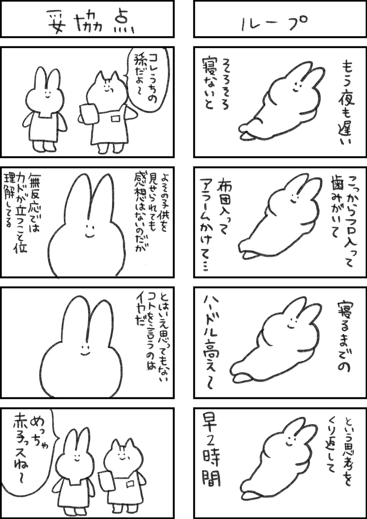 『全てがめんどくさいウサギ』(3/28)