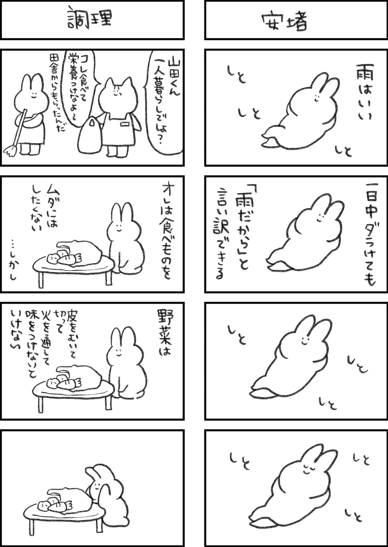 『全てがめんどくさいウサギ』(4/28)