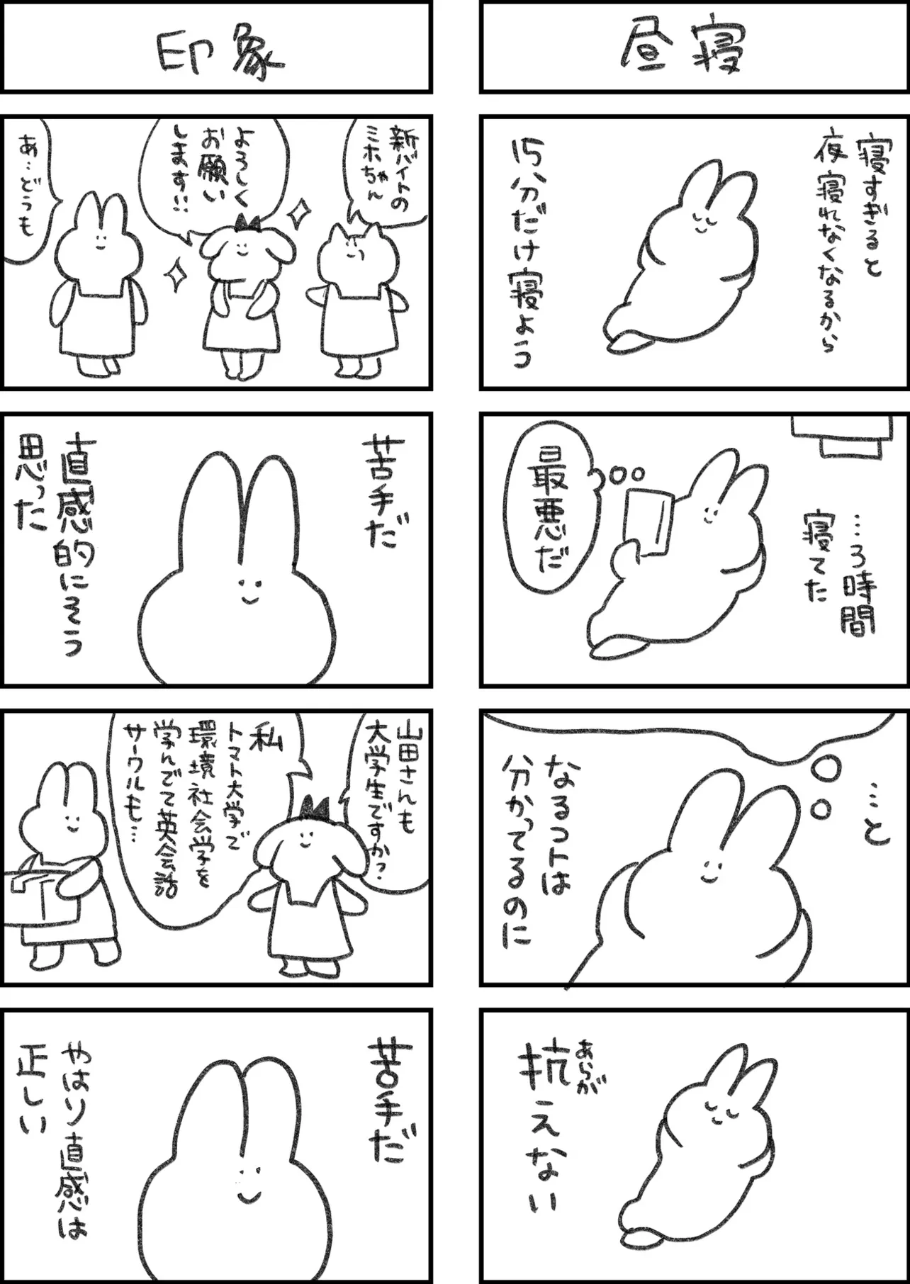 『全てがめんどくさいウサギ』(8/28)