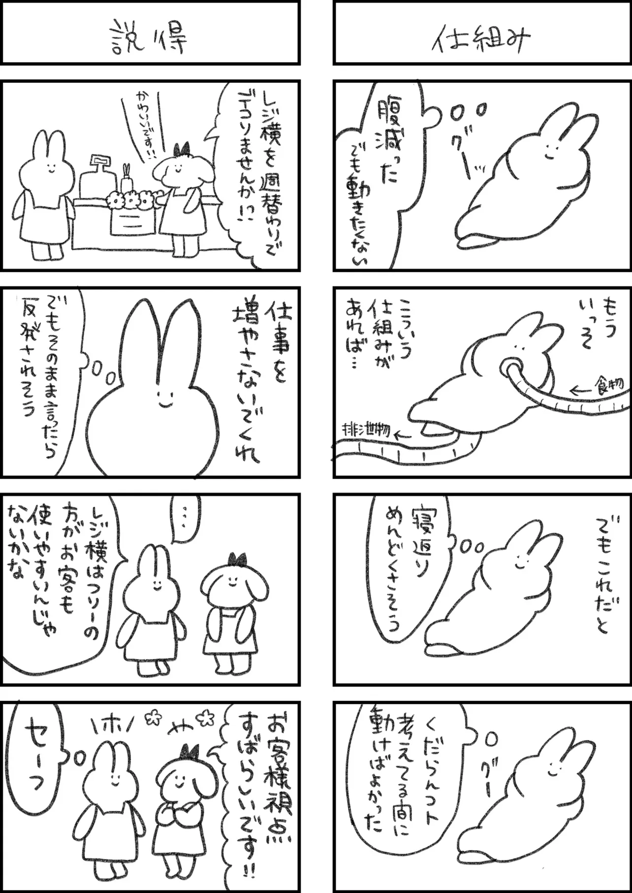 『全てがめんどくさいウサギ』(9/28)