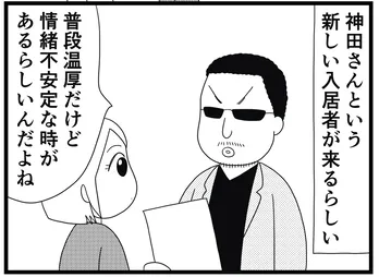 【漫画】介護士のウメ、大暴れする大柄&強面の利用者になす術なし/「お尻ふきます!!」(32)最強老人の神田さん(前編)