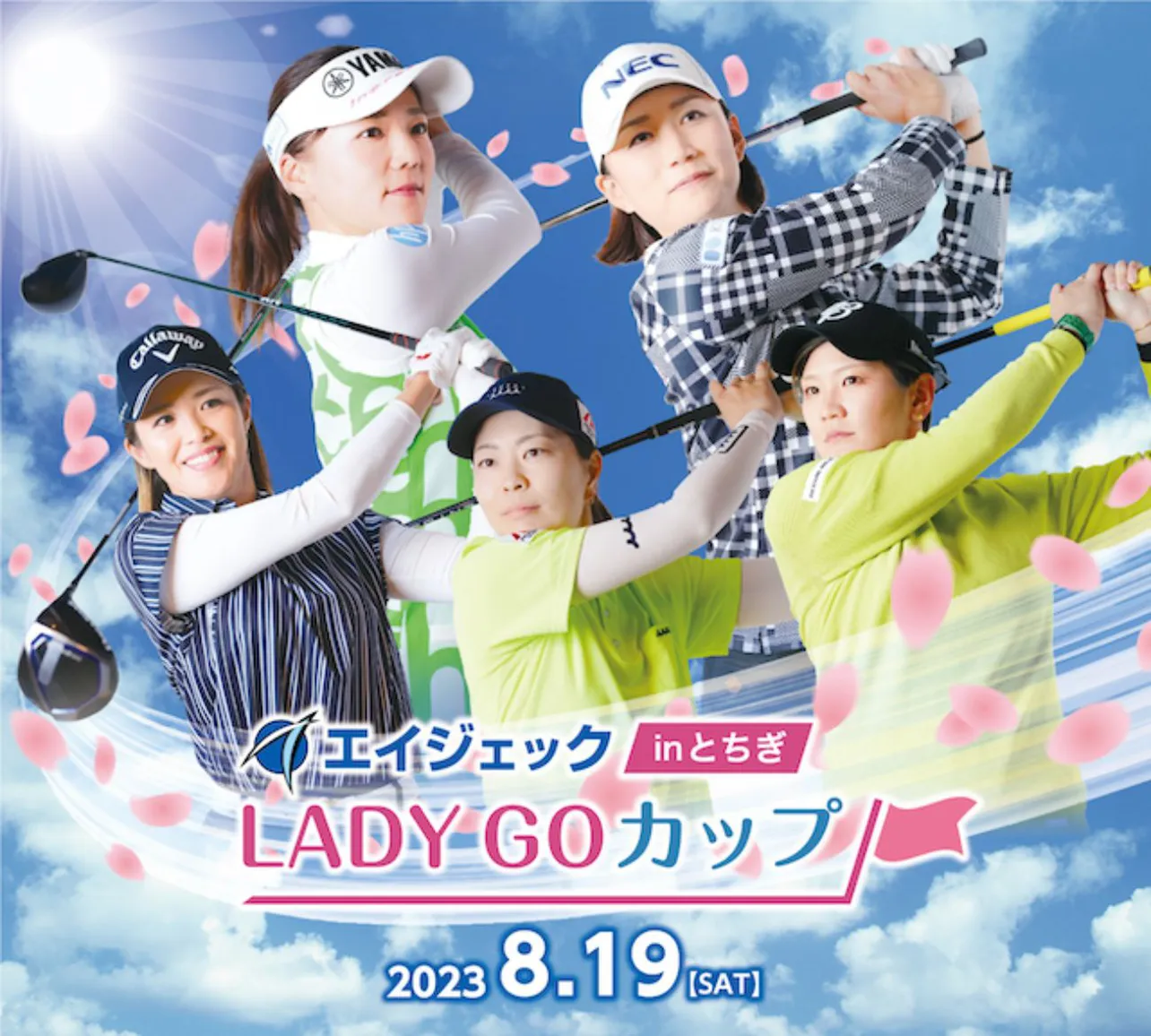 賞金総額700万円を賭けて女子プロゴルファーが熱戦を繰り広げる「エイジェック LADY GO カップ」