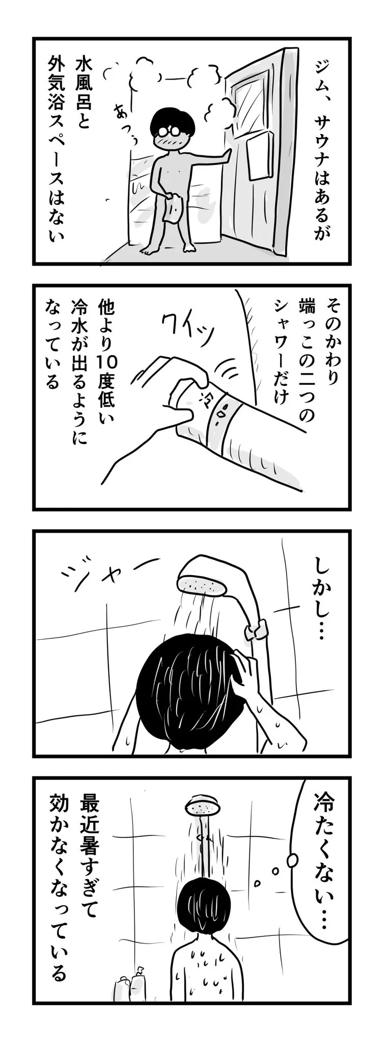 『暑すぎて効かなくなってて…』