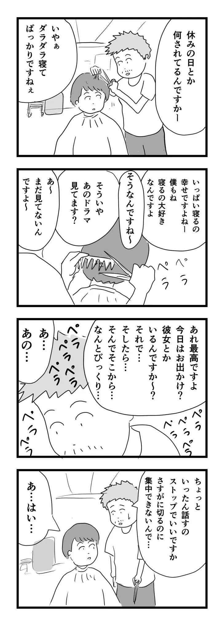 『美容室 会話』