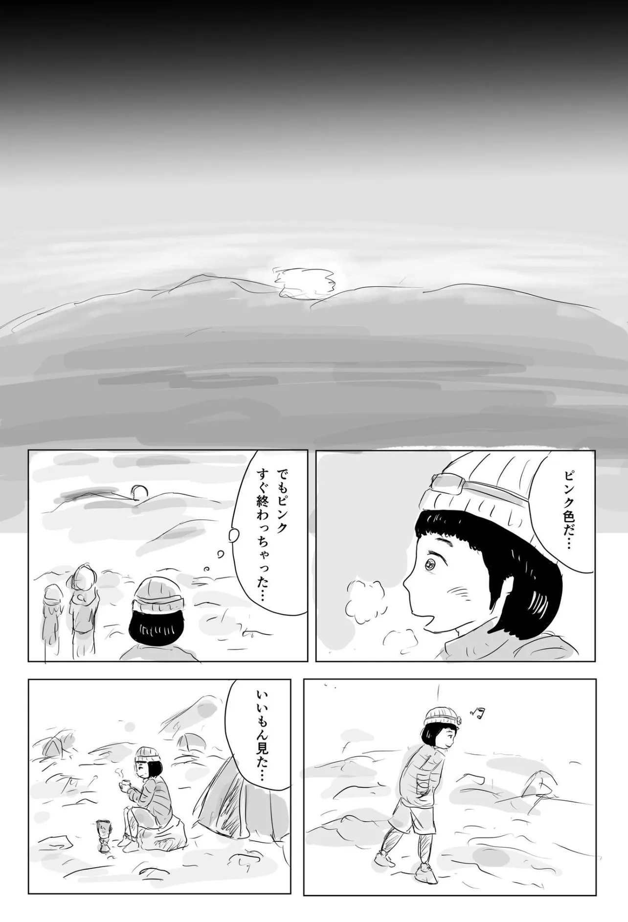 『ピンク色』(2/2)