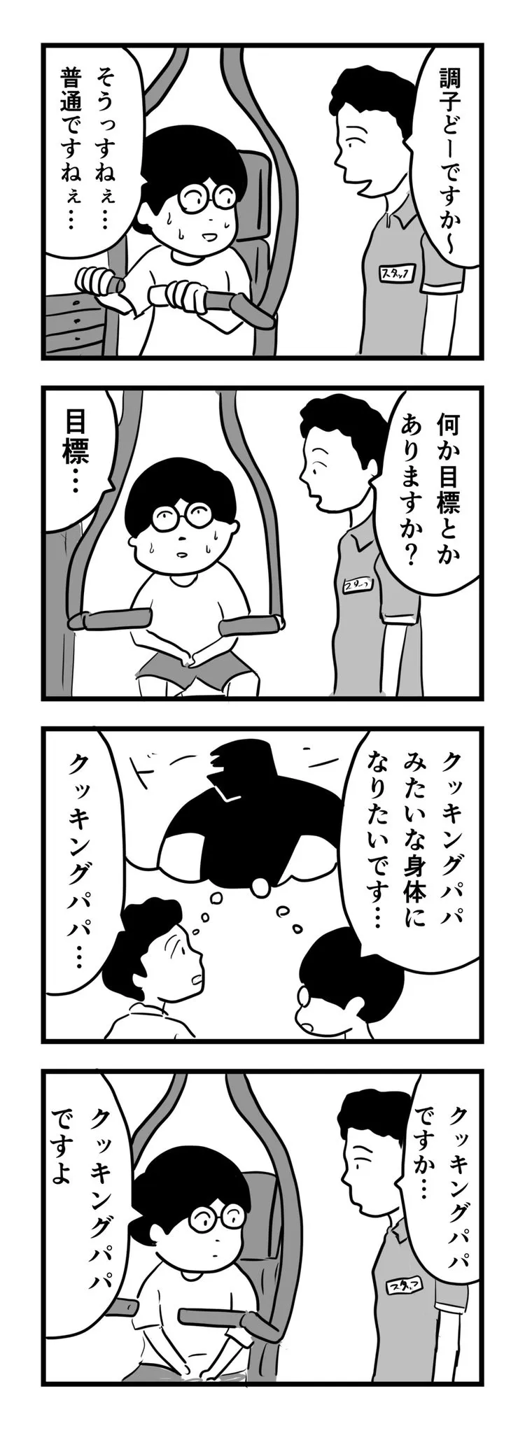 『かければでかい方がいいという価値観にいつのまにかなってる…』