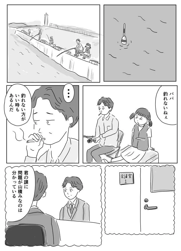 『魚釣り』(1/4)