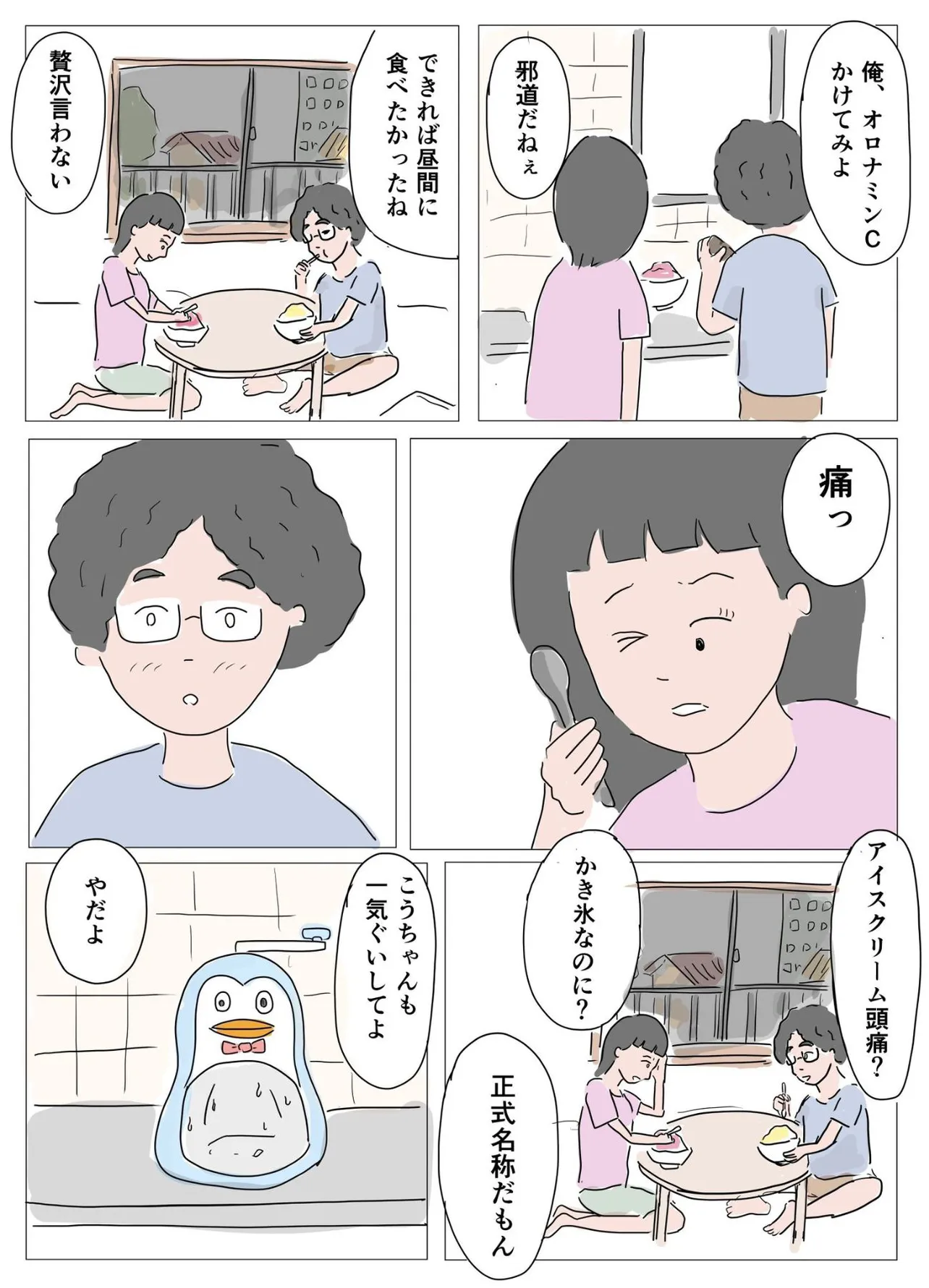 『かき氷』(4/4)