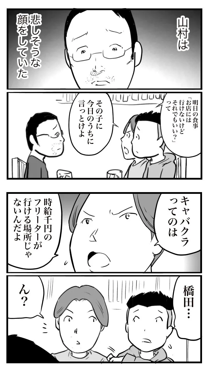  「ド真面目な友達がキャバ嬢にハマった話」(37/40)