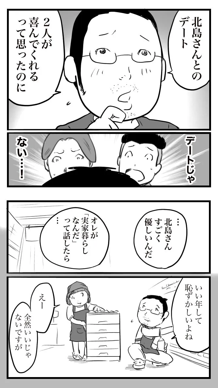  「ド真面目な友達がキャバ嬢にハマった話」(39/40)