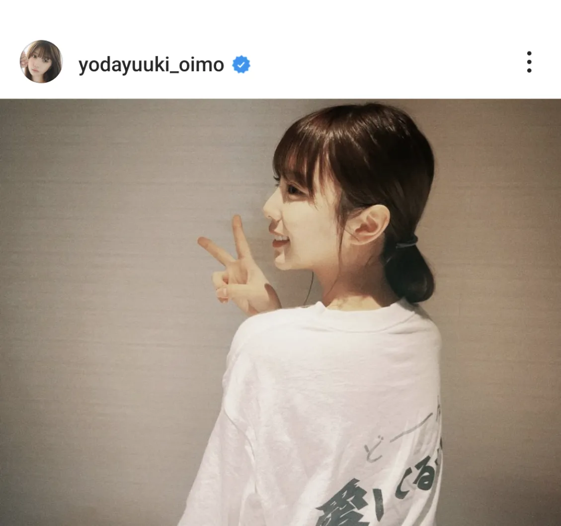  ※与田祐希オフィシャルInstagram(yodayuuki_oimo)より