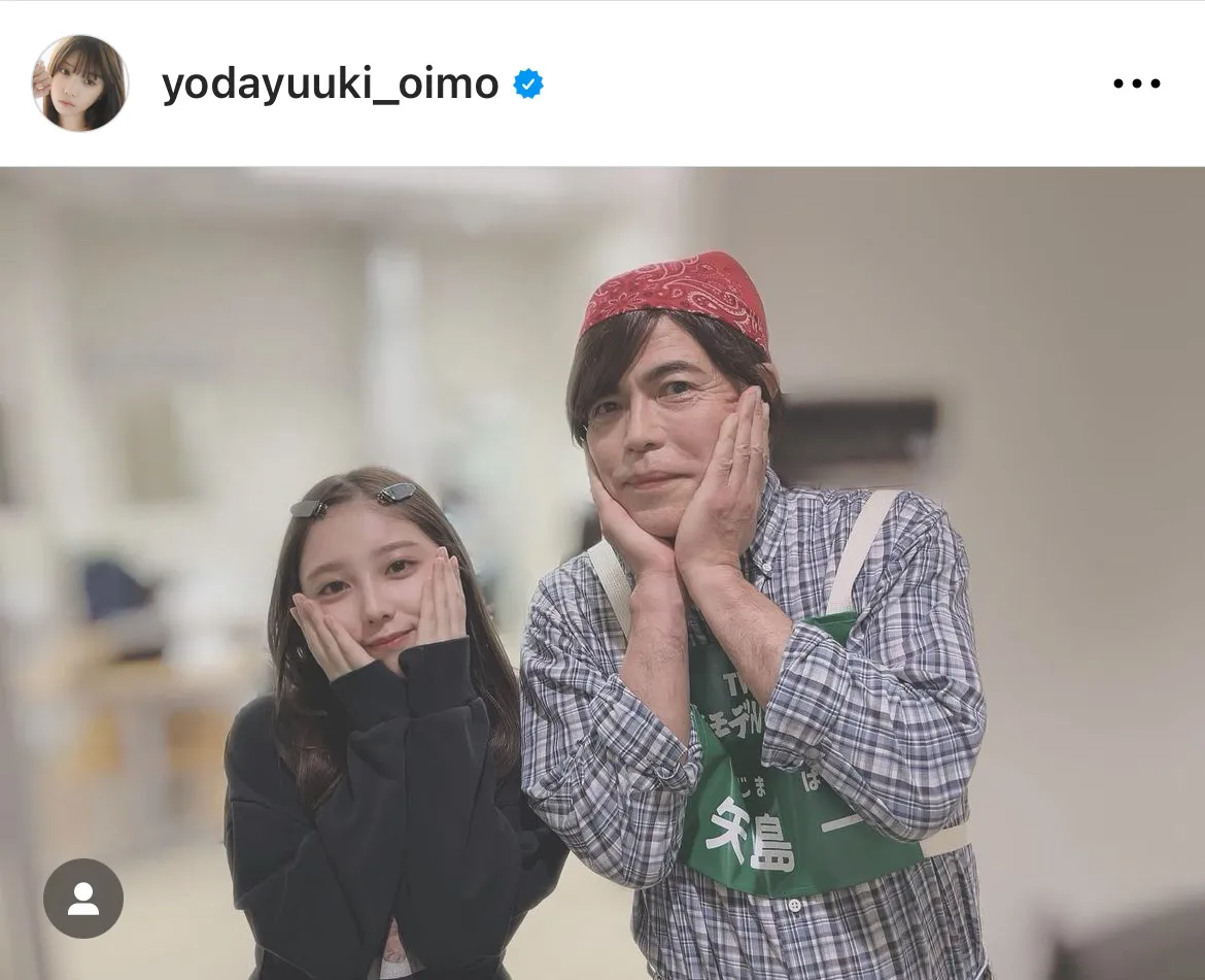  ※与田祐希オフィシャルInstagram(yodayuuki_oimo)より