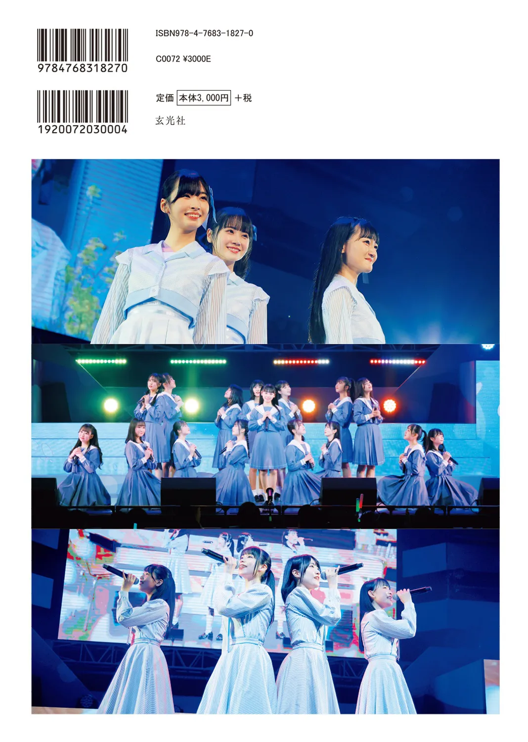 「STU48 6th Anniversary Concert Documentary Book-届け、あなたのもとへ-」裏表紙
