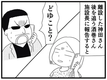 【漫画】介護士のウメ、興奮した離設者を追いかける先輩職員の身を案じる/「お尻ふきます!!」(33)最強老人の神田さん(後編)