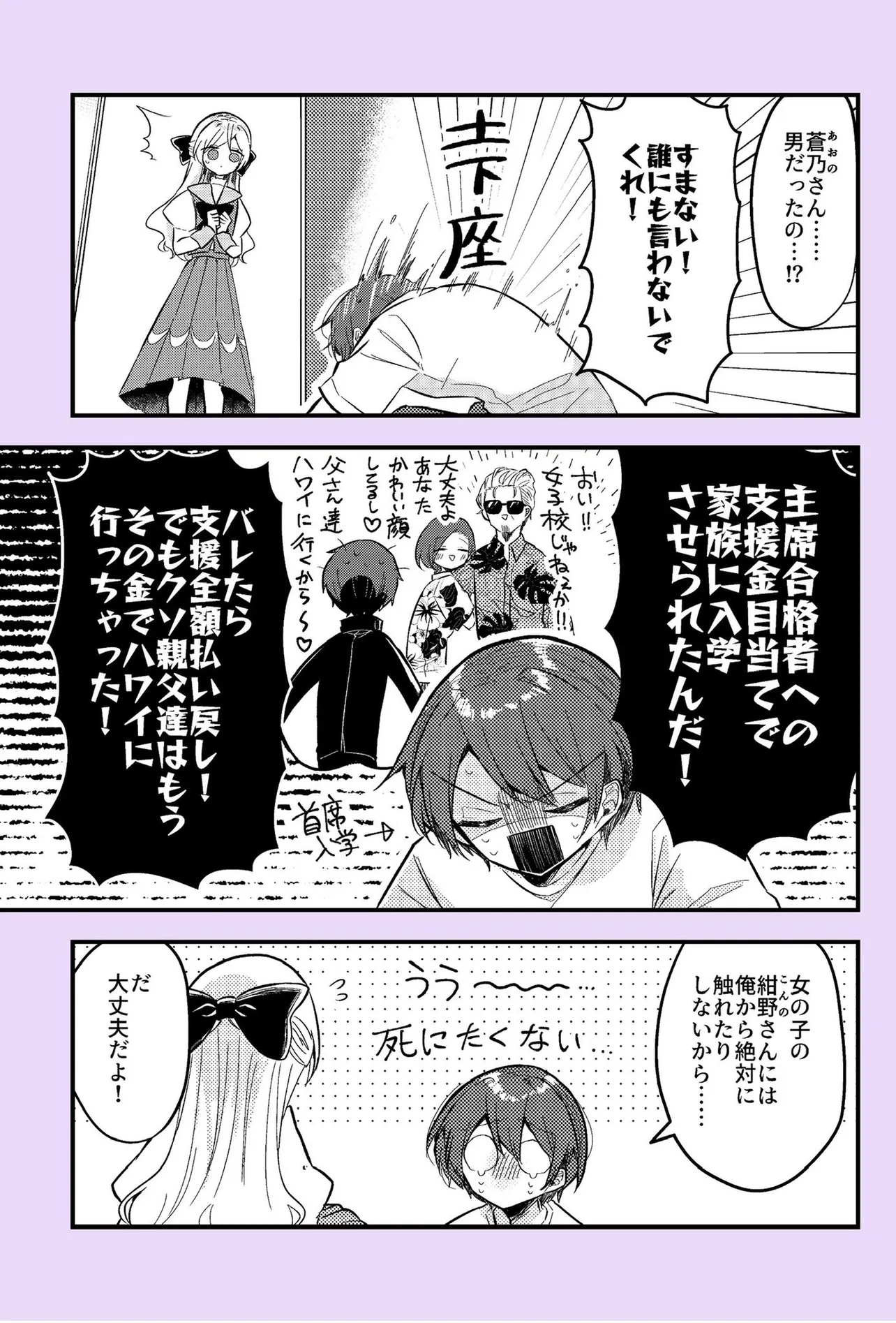 『2ヶ月後に性別がバレる女装男子』(2)