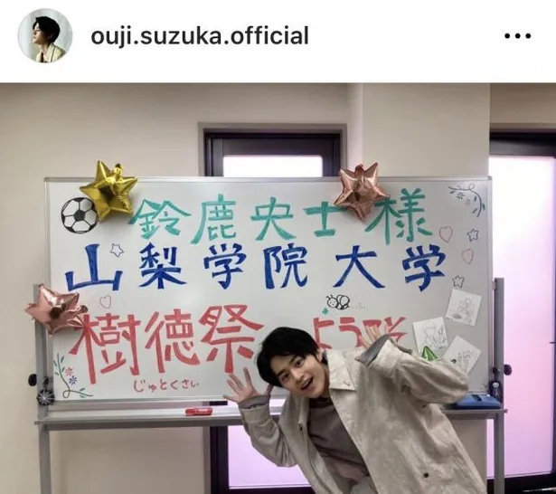 ※画像は鈴鹿央士Instagram(ouji.suzuka.official)より