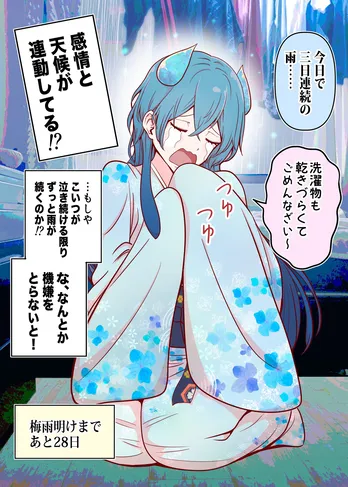 【漫画】梅雨のイメージを擬人化…感情と天候が連動する女の子の健気な姿が「めちゃくちゃイイ」「心が洗われた」と反響続々