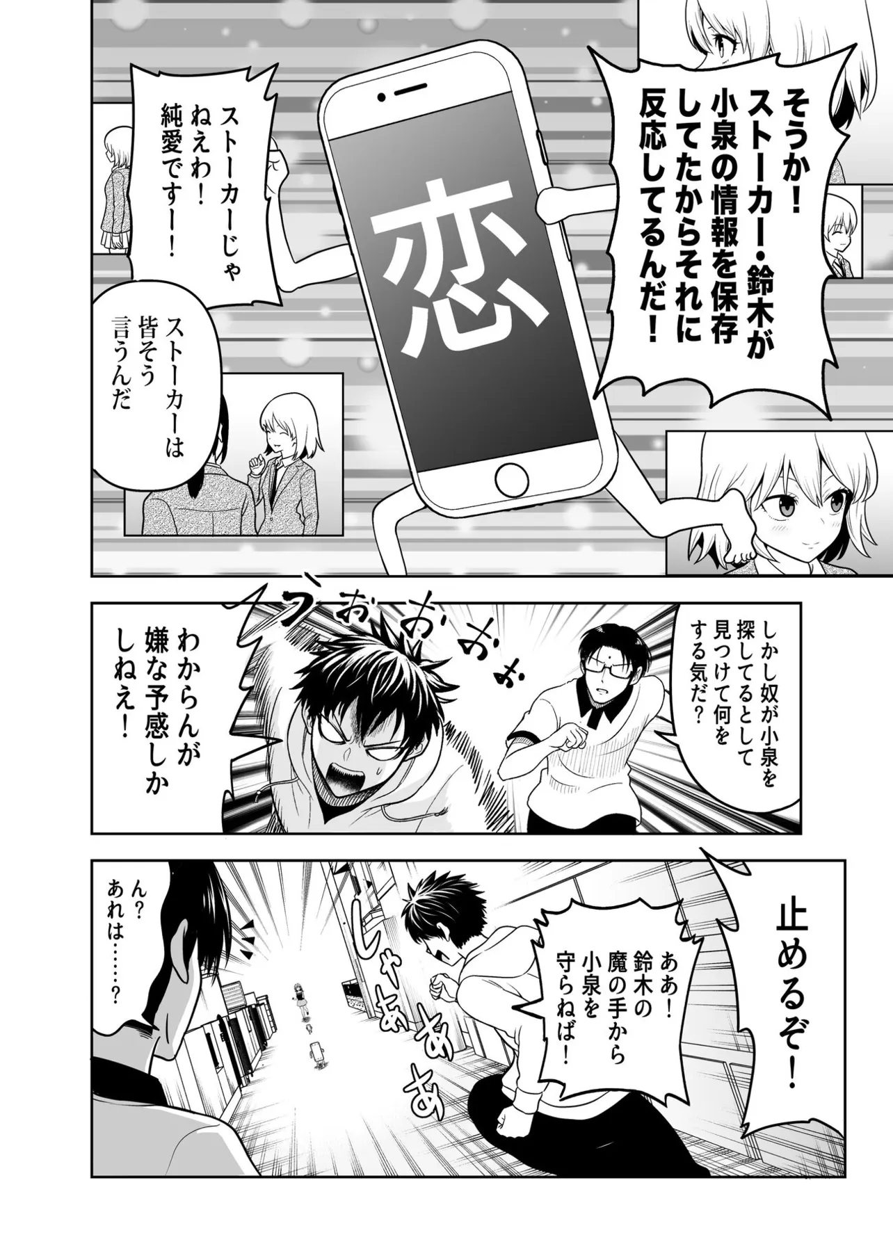 スマホに手足が生えただけなのに (16／22)