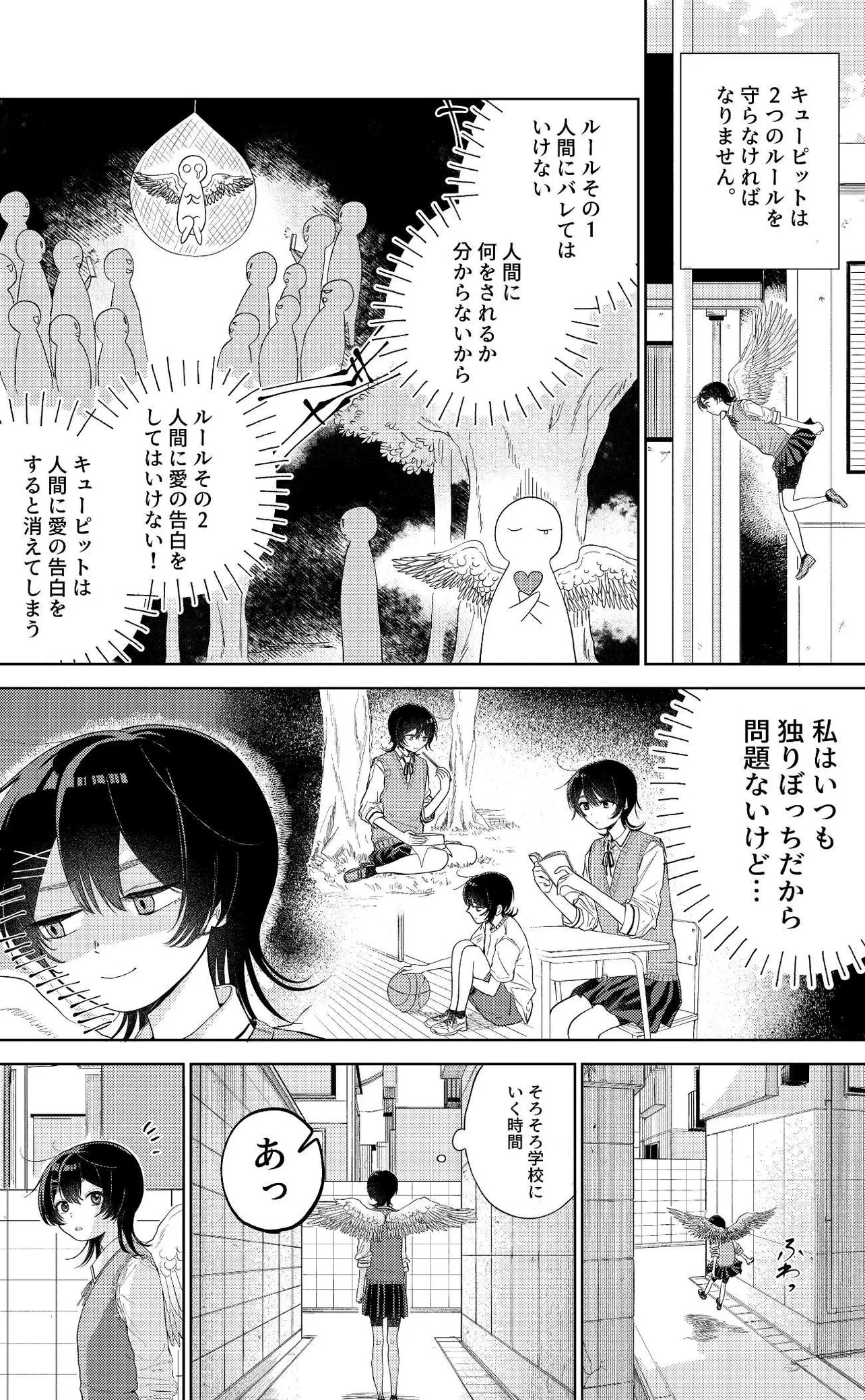 『愛の告白をすると消えてしまうキューピッドのお話』(3／31)