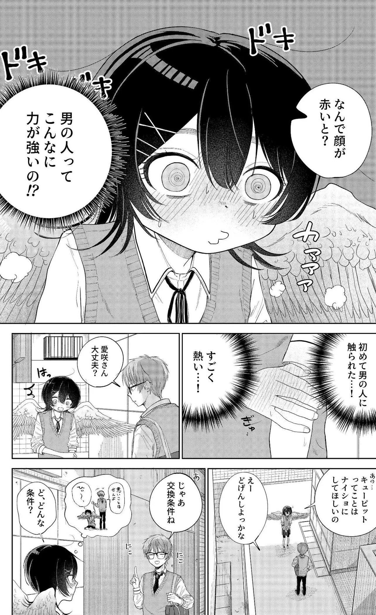 『愛の告白をすると消えてしまうキューピッドのお話』(7／31)