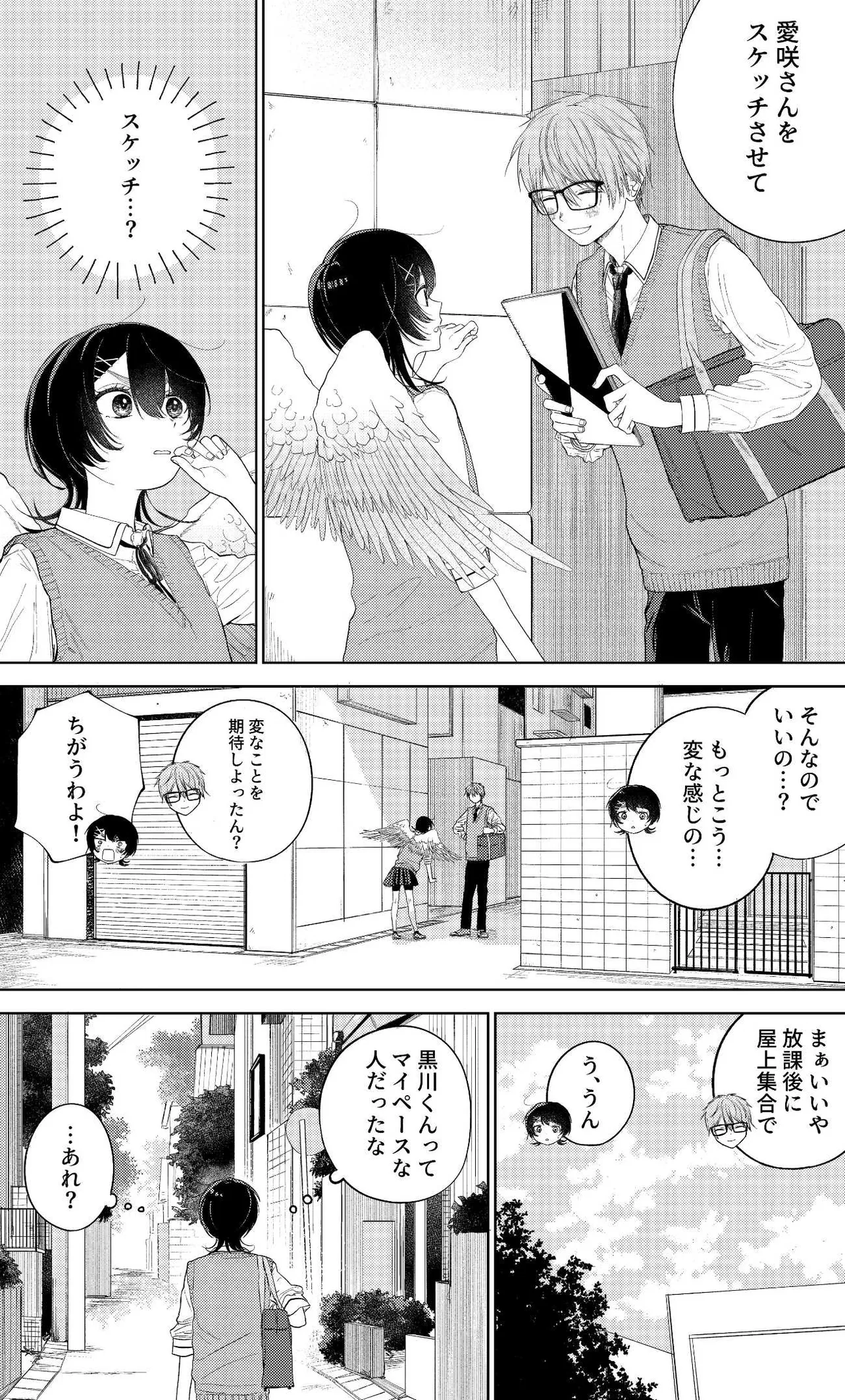 『愛の告白をすると消えてしまうキューピッドのお話』(8／31)