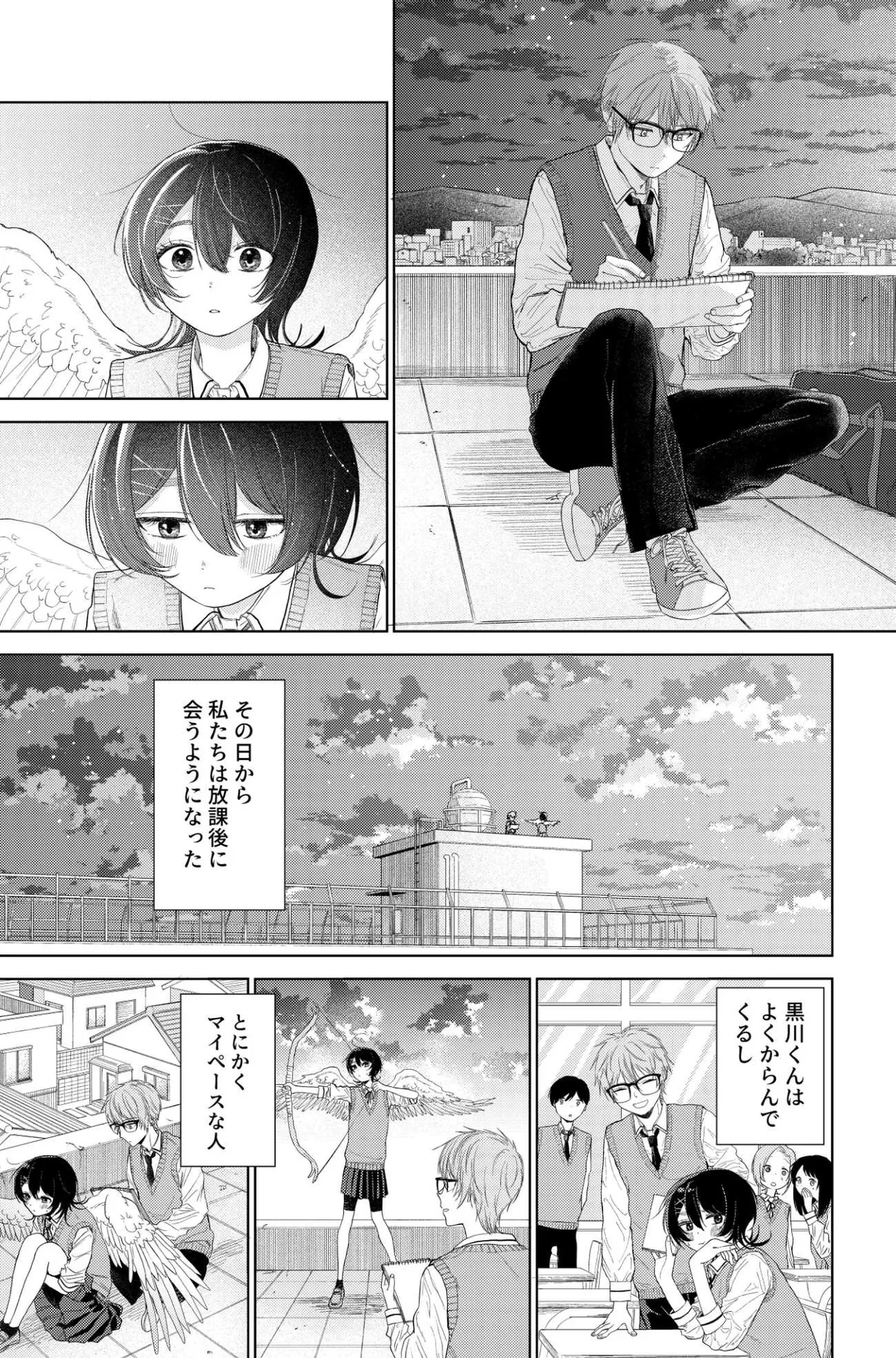 『愛の告白をすると消えてしまうキューピッドのお話』(12／31)