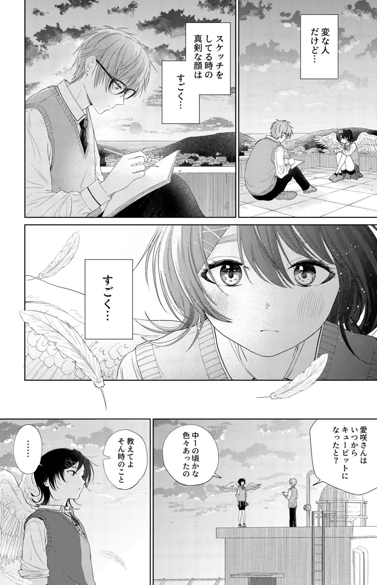 『愛の告白をすると消えてしまうキューピッドのお話』(13／31)