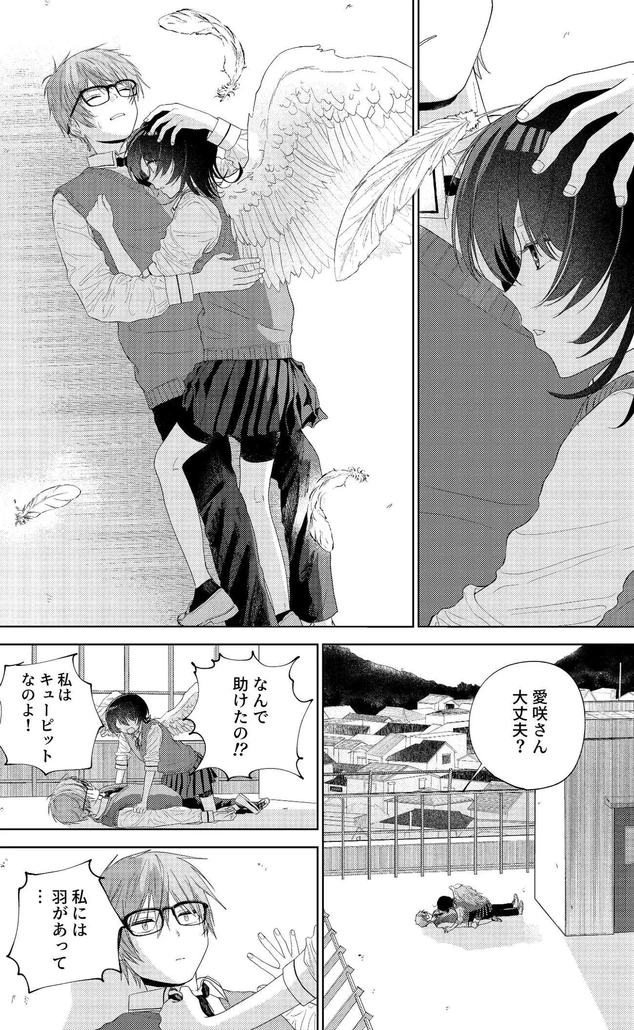 『愛の告白をすると消えてしまうキューピッドのお話』(16／31)