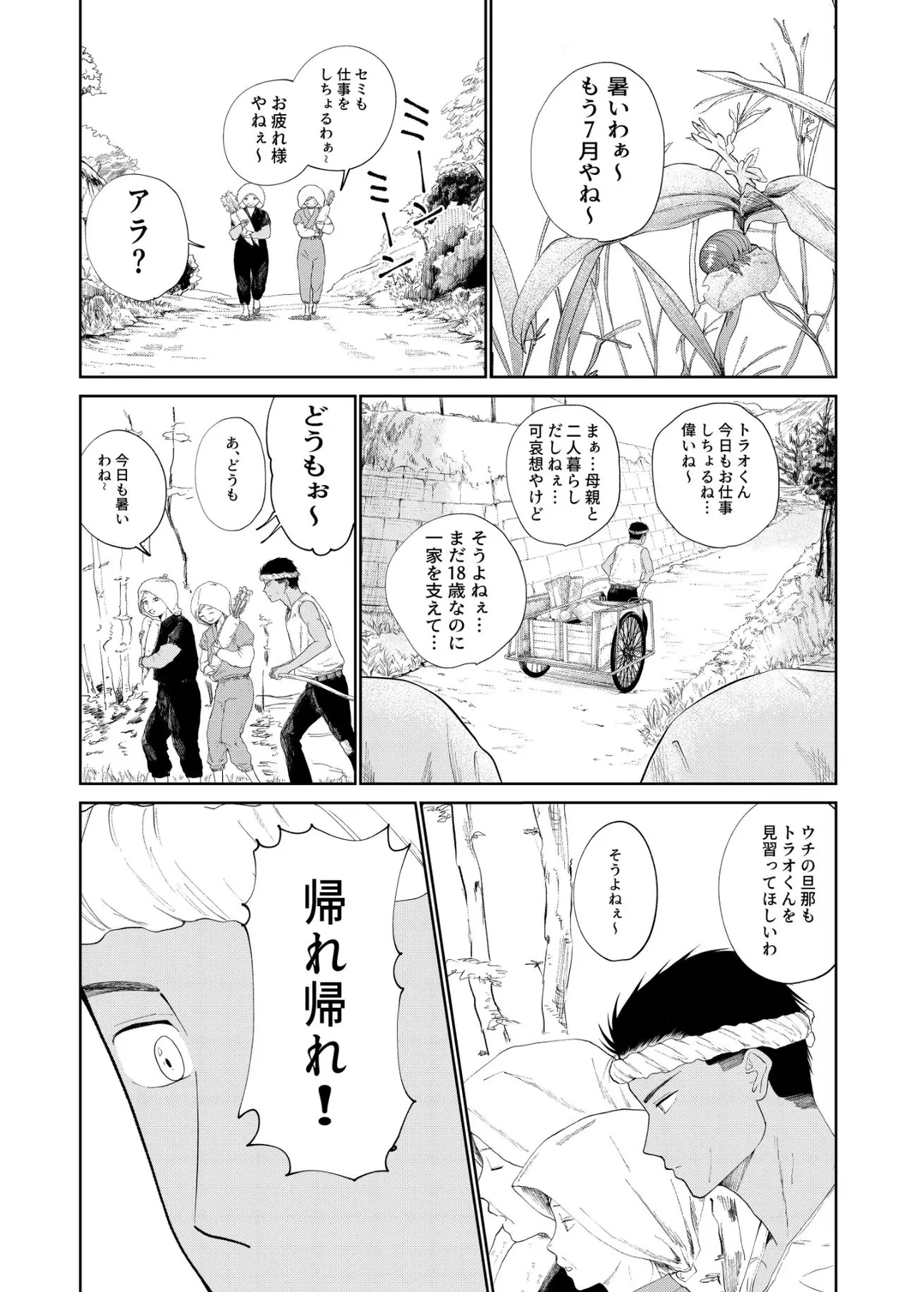 『幼なじみの結婚が決まったお話』(1／31)