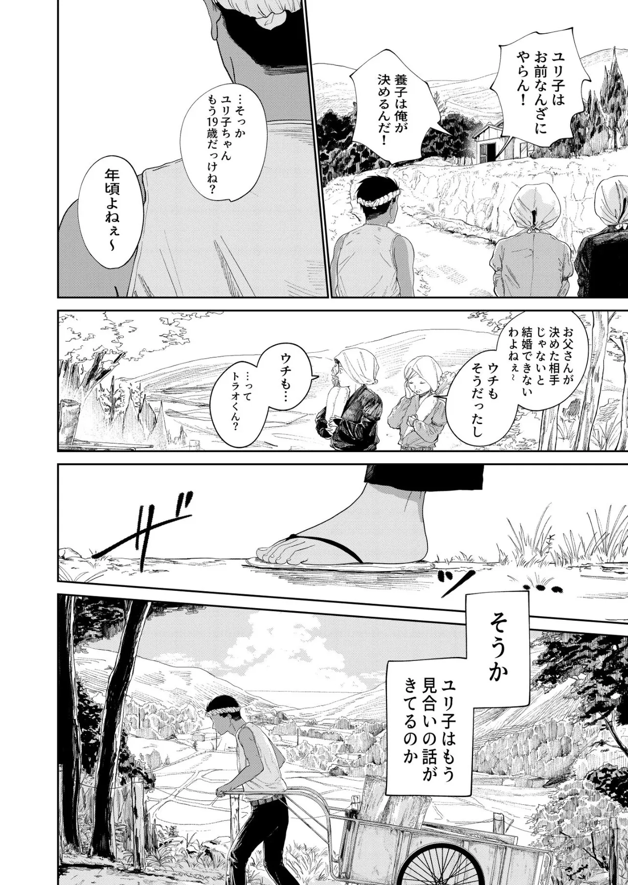 『幼なじみの結婚が決まったお話』(2／31)