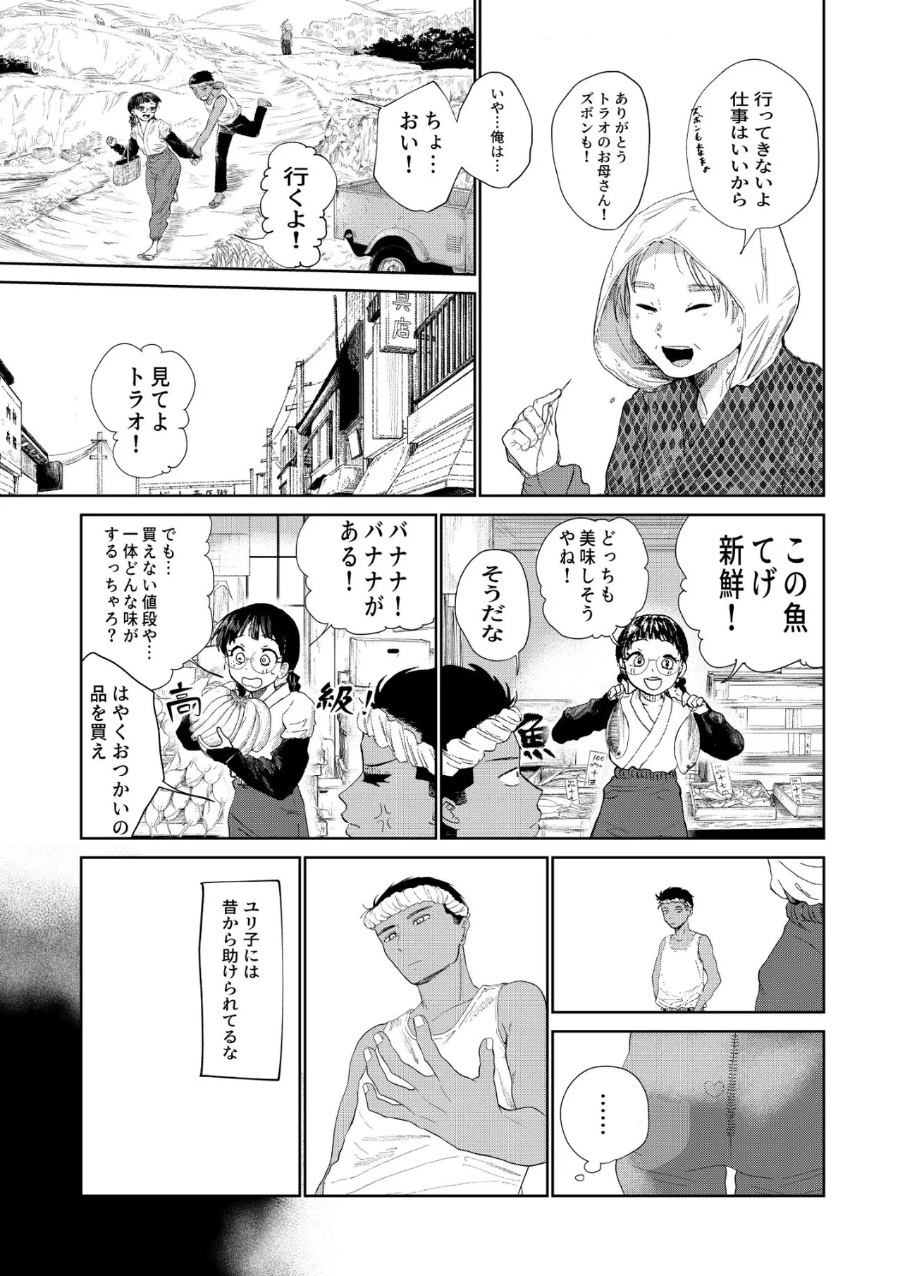 『幼なじみの結婚が決まったお話』(7／31)