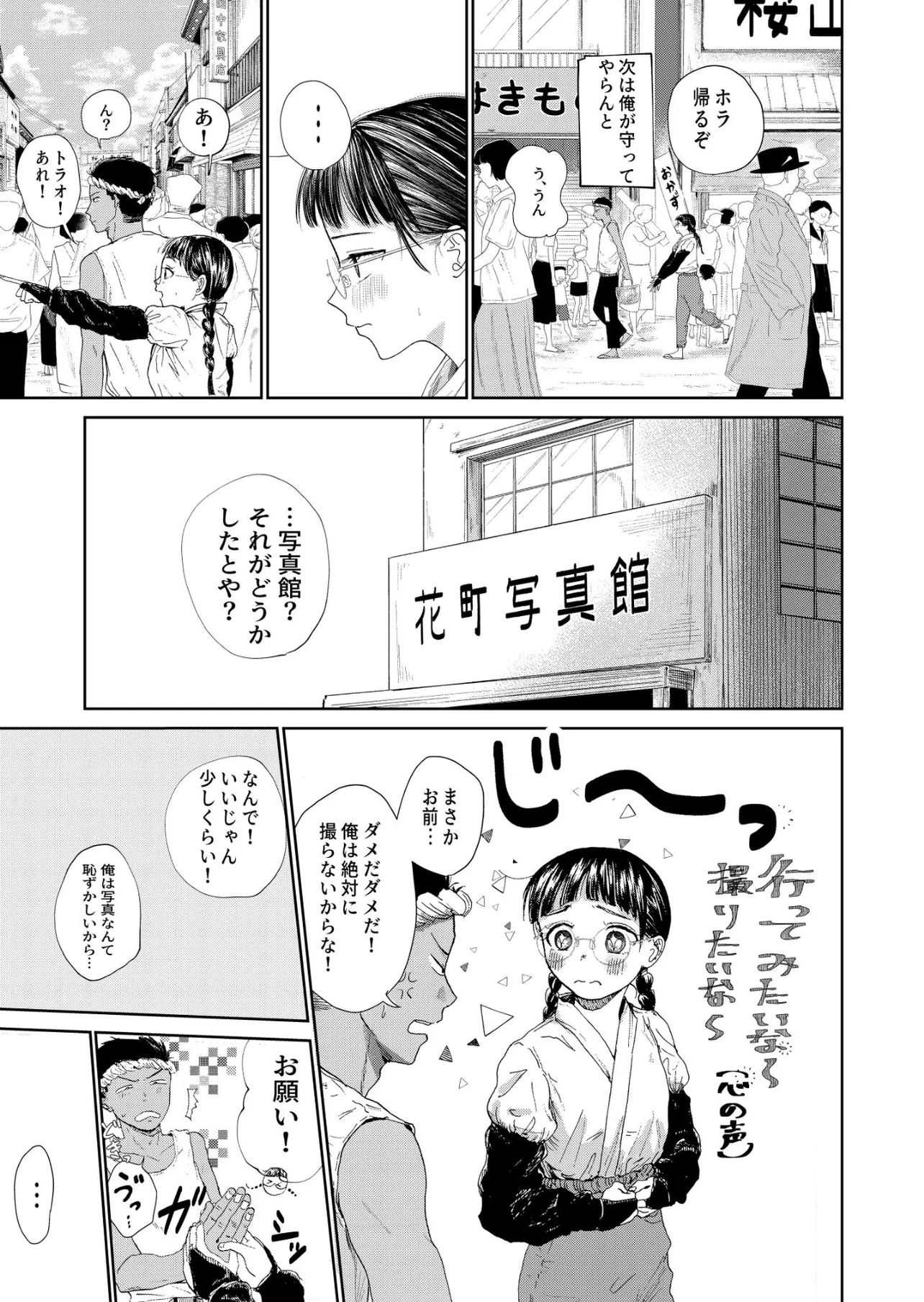 『幼なじみの結婚が決まったお話』(9／31)