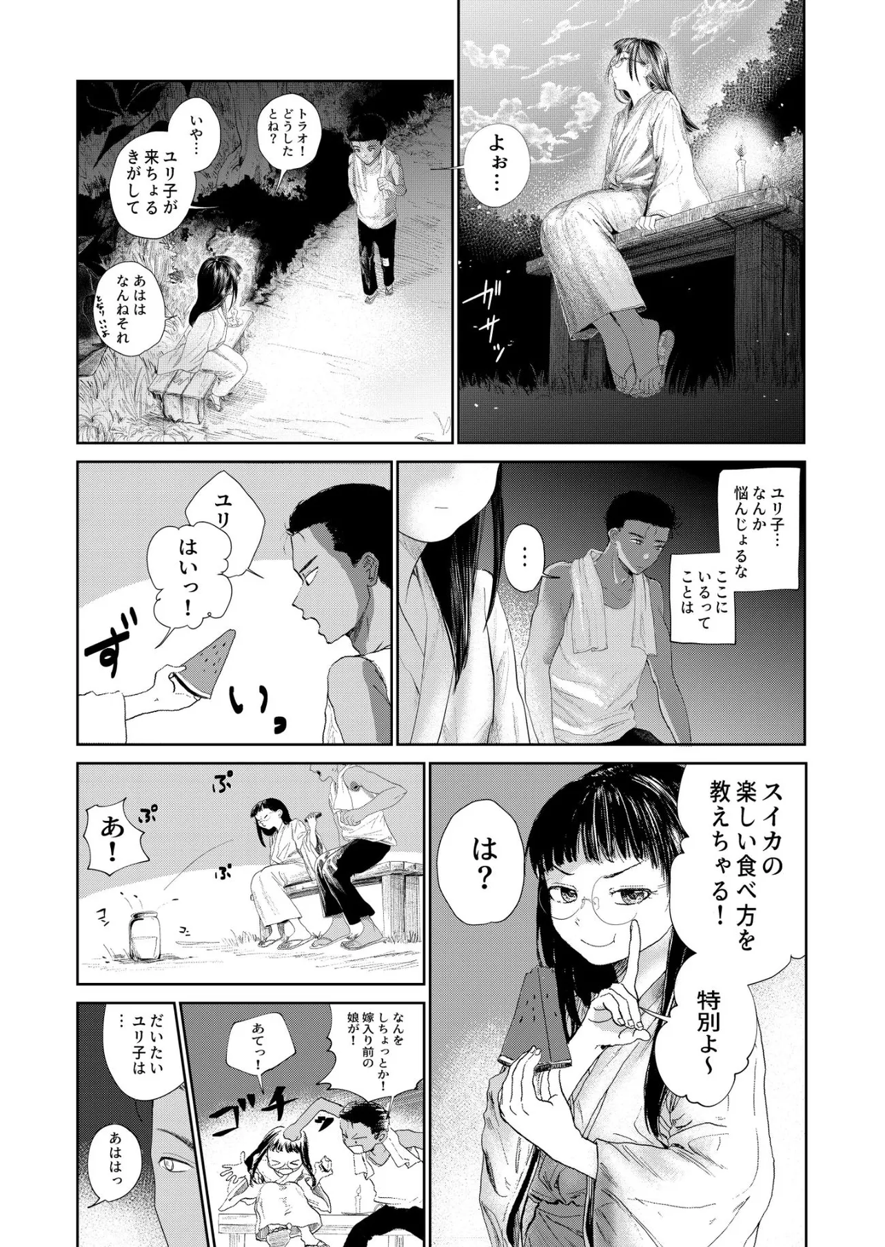 『幼なじみの結婚が決まったお話』(13／31)