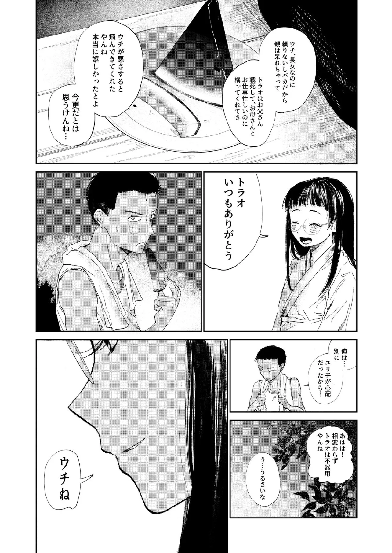 『幼なじみの結婚が決まったお話』(15／31)