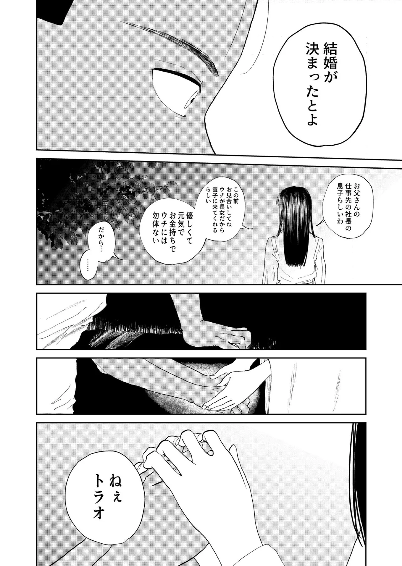 『幼なじみの結婚が決まったお話』(16／31)