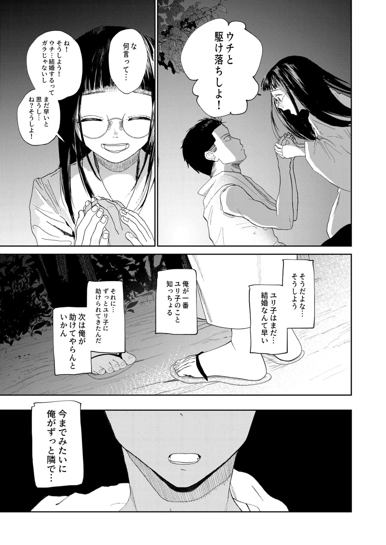 『幼なじみの結婚が決まったお話』(17／31)