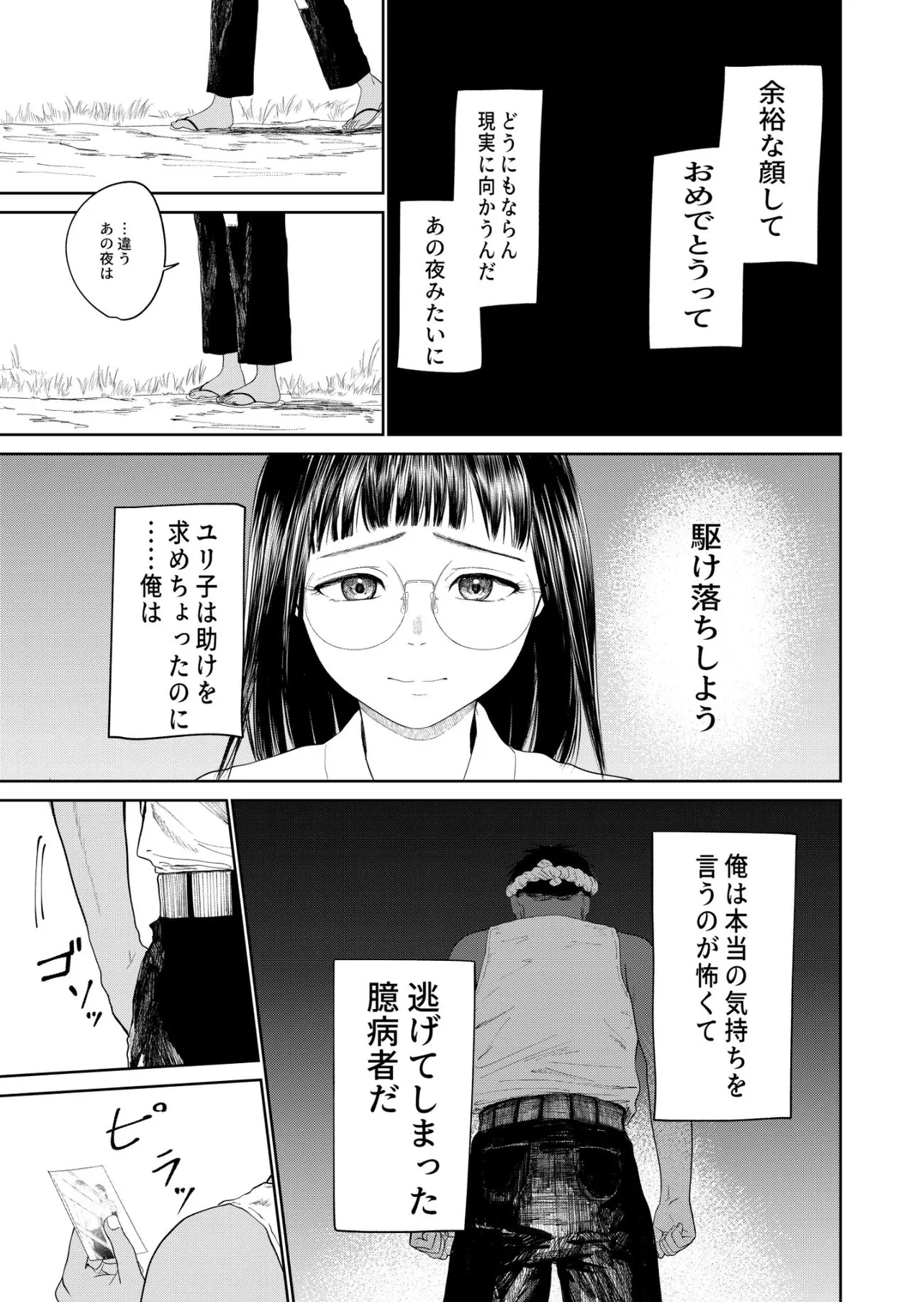 『幼なじみの結婚が決まったお話』(21／31)