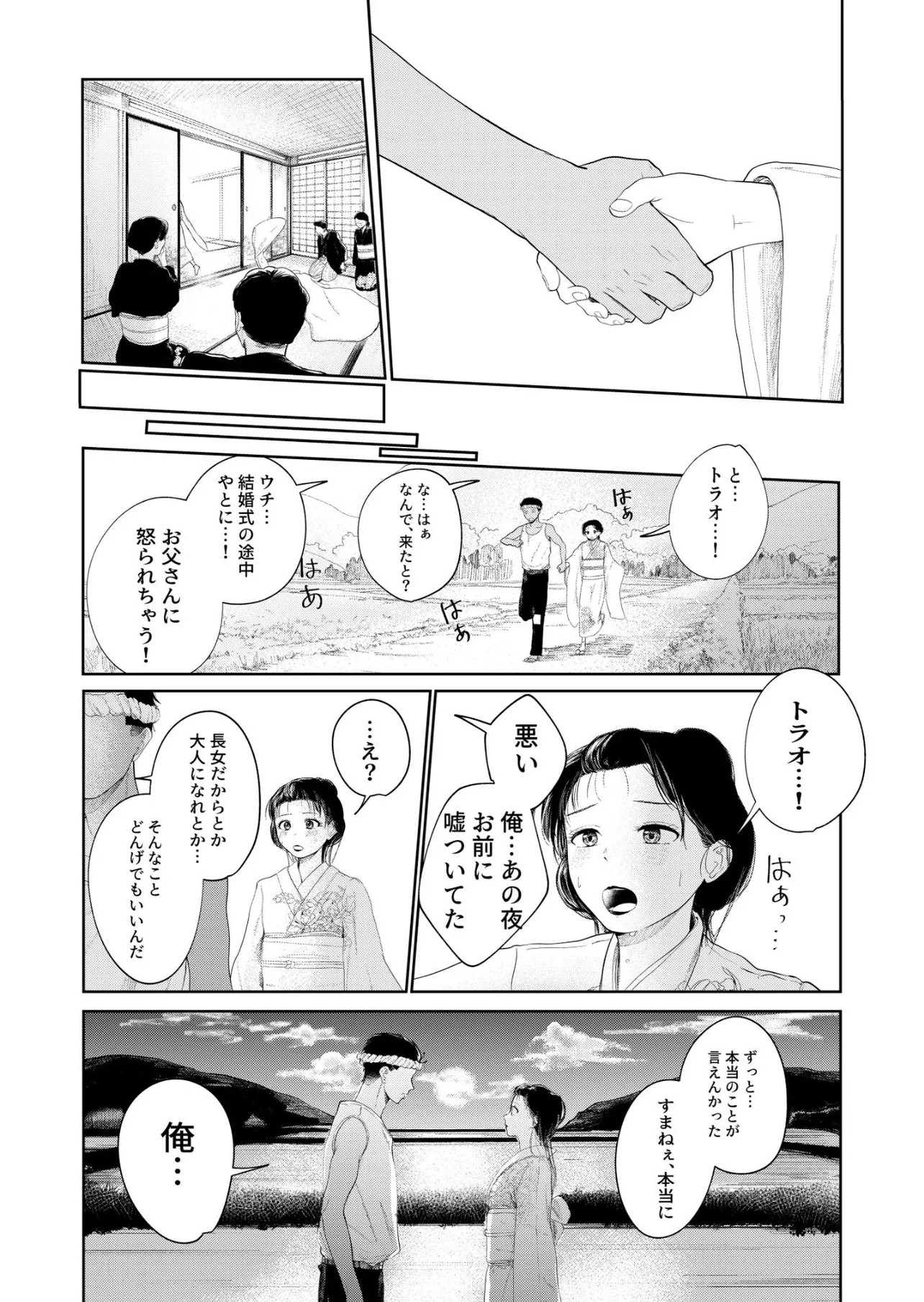 『幼なじみの結婚が決まったお話』(26／31)